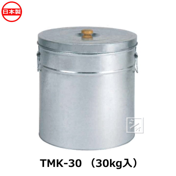 楽天市場】三和金属 TMK-30 トタン 丸型 米びつ 30kg 日本製 ~R