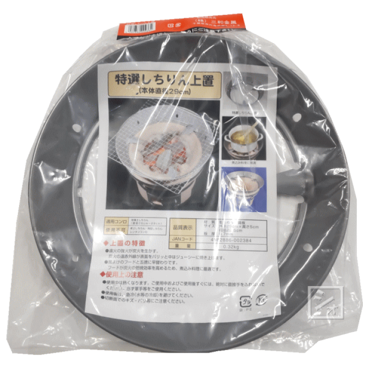 しちりん しちりん 七輪 丸型 珪藻土 (火ばさみ 網セット) 三和金属