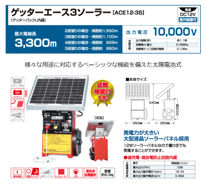 楽天市場】末松電子 電気柵 #112 ゲッターエース3ソーラー （ACE12-3S