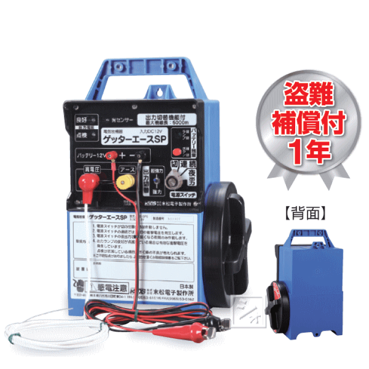 楽天市場】末松電子 電気柵 #103 ゲッターエースSP （ACE-SP5） 屋外