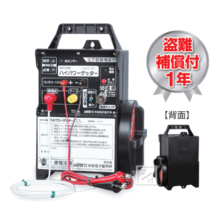 楽天市場】末松電子 電気柵 #105 ハイパワーゲッター （HP-8000） 屋外