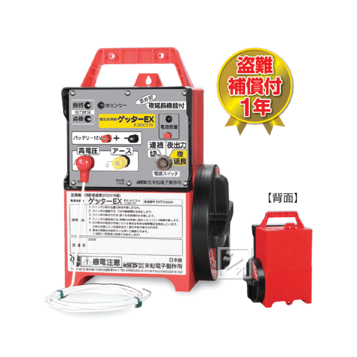 楽天市場】末松電子 電気柵 #118 ゲッターEX （EXT12-3） ゲッター