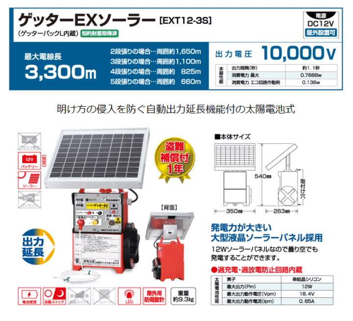 楽天市場】末松電子 電気柵 #119 ゲッターEXソーラー （EXT12-3S