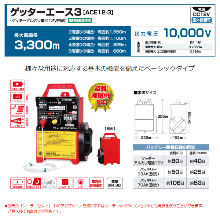 楽天市場】末松電子 電気柵 #111 ゲッターエース3 （ACE12-3