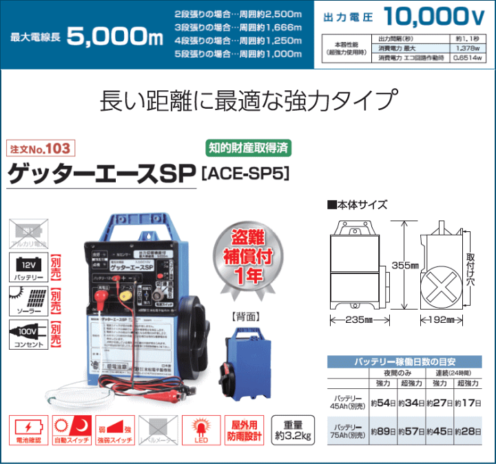 楽天市場】末松電子 電気柵 #103 ゲッターエースSP （ACE-SP5） 屋外