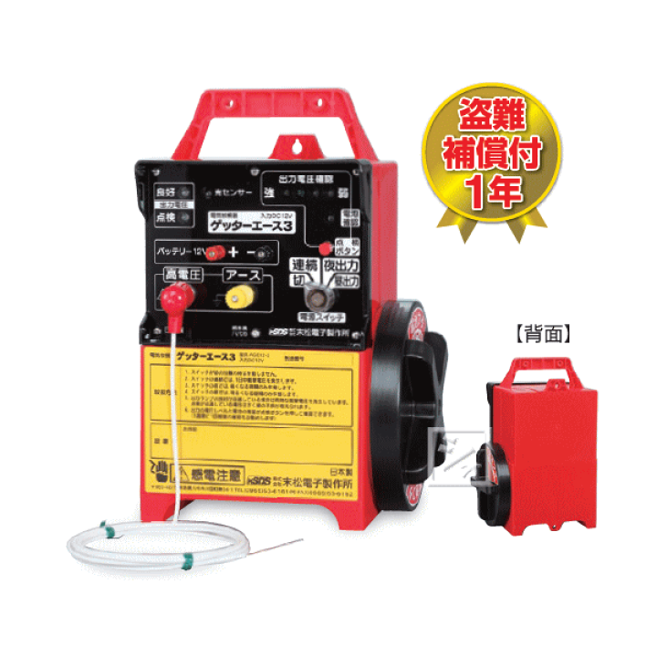 楽天市場】末松電子 電気柵 #111 ゲッターエース3 （ACE12-3