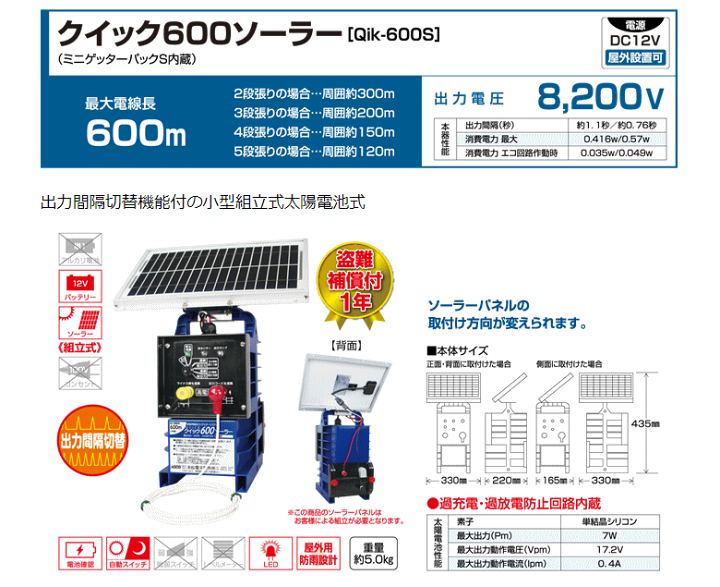 末松電子 電気柵 Quick 600 Solar ソーラー発電 電気さく本器 クイックシリーズ クイック600ソーラー 商品詳細
