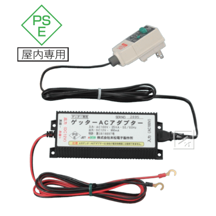 楽天市場】末松電子 電気柵 #807 ゲッターACアダプターセット 屋内専用