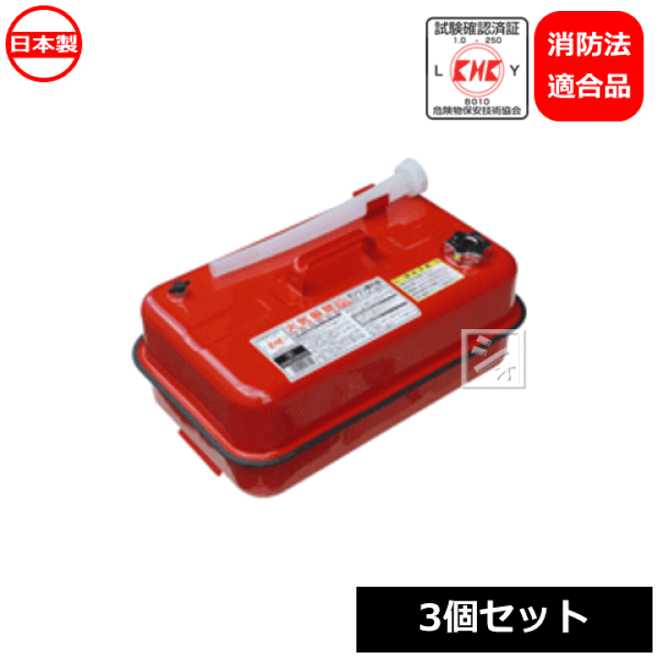 楽天市場】土井金属化成 ガソリン携行缶 20L GC-20 （3個セット） 日本 