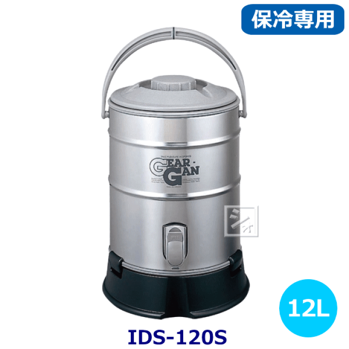 ピーコック魔法瓶 ステンレスキーパー （大容量タイプ） 12L （IDS-120S） IDS専用ベース （ST-300）付き 楽天市場】ピーコック魔法瓶 ステンレスキーパー （大容量タイプ） 12L
