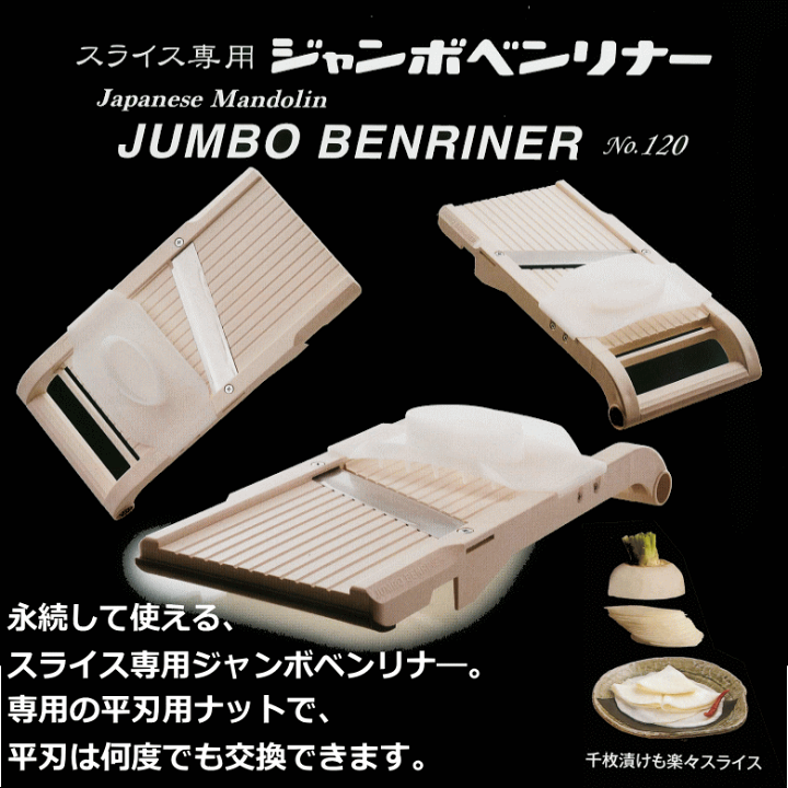 Jumbo Benriner Japanese Mandoline, No. 120