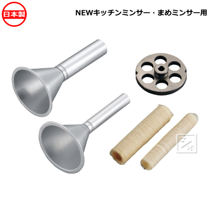 楽天市場】ボニー ウインナーメーカー NEWキッチンミンサー BK-220用