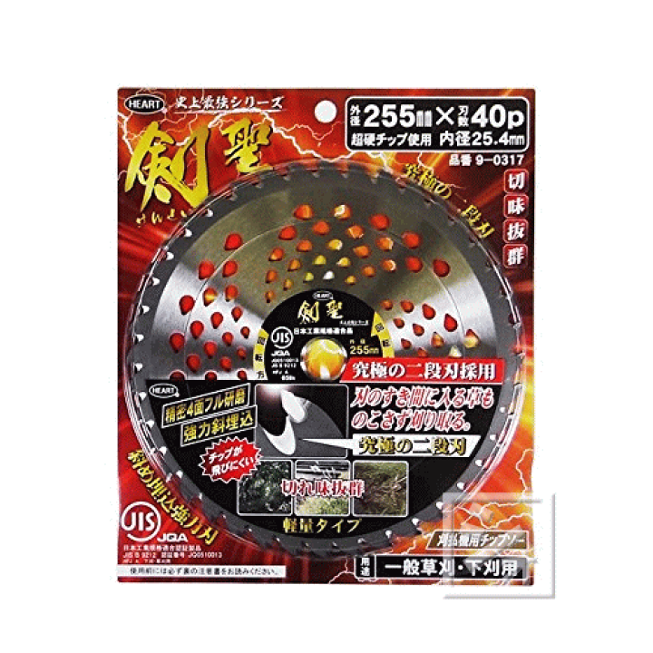 楽天市場】ハートフルジャパン 刈払機用チップソー 剣聖チップソー 二