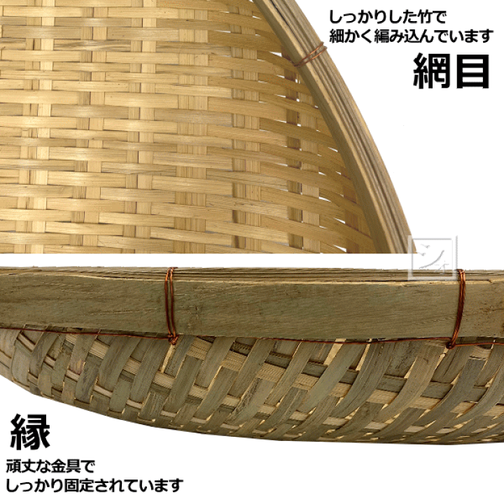 楽天市場】竹ござ編バラ 約68cm （特大） 干しざる ~R~ : ねっとんや