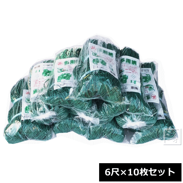 のり網 防獣ネット 園芸 農業用 多用網 再生海苔網 180cm×18m グリーン NEW 6尺 ~R~ 10枚セット 日本未発売