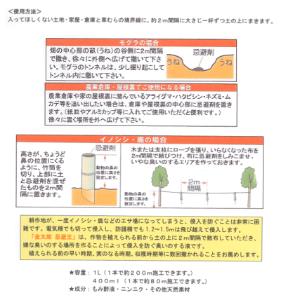 楽天市場 害獣忌避液 金太郎 忌避王 スーパーブラック 1l 強力型 天然ハーブエキス配合 ねっとんや