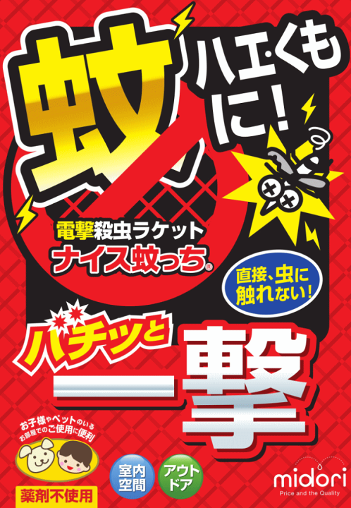 楽天市場】電撃殺虫ラケット 超ちいさいネット ナイス蚊っち #805