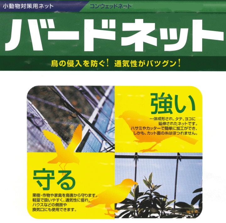 5本 バードネット 黒 タ種 3m×50m コンウェッドネット 目合18mm ...