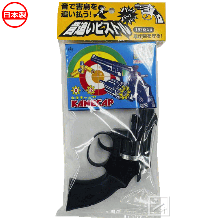 日本製 害鳥獣対策「音追いピストル」【新品・未使用品】 鳥よけグッズ 音追いピストル 弾付 対策 忌避 農業資材 磁石 防鳥