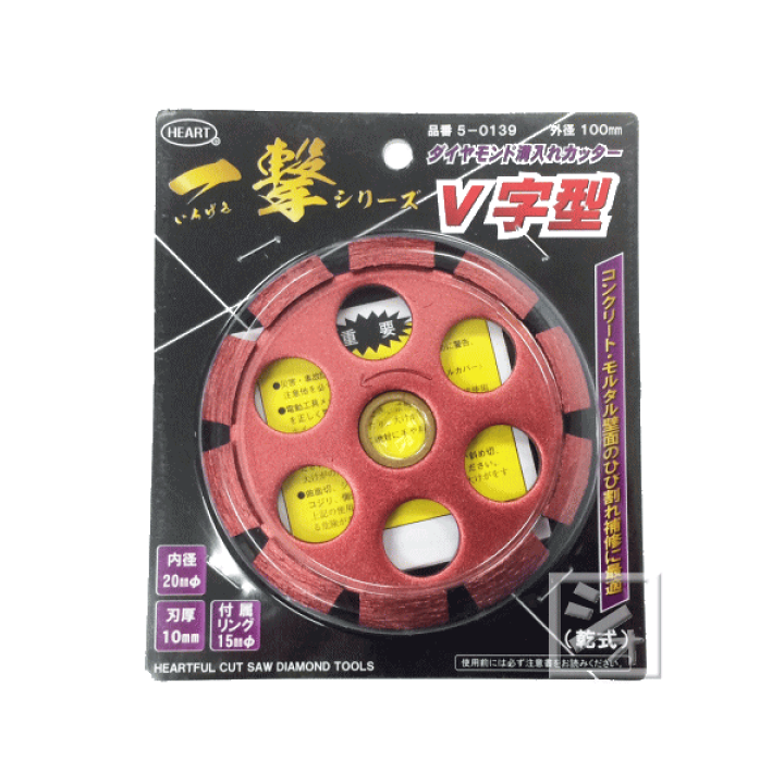 楽天市場】ハートフルジャパン ダイヤモンド溝入れカッター 一撃 V字型