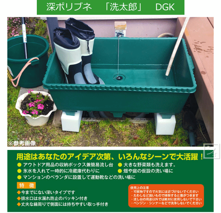 楽天市場】大和技研工業 DGK 深ポリブネ 洗太郎 1.5mホース付き