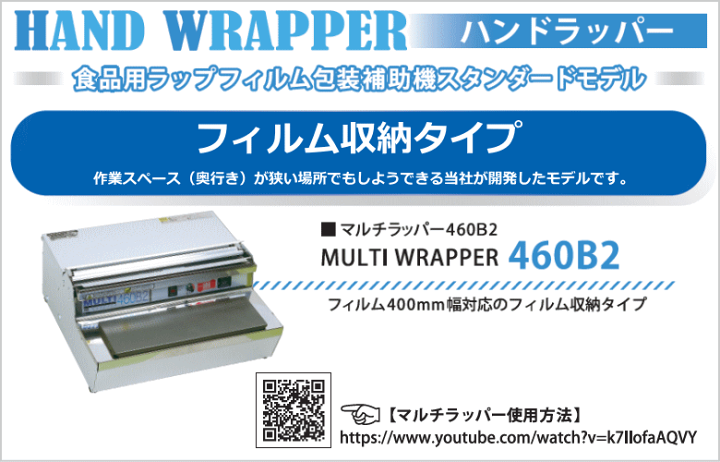 楽天市場】ARC 食品用ラップフィルム包装補助機 W460B2 マルチラッパー