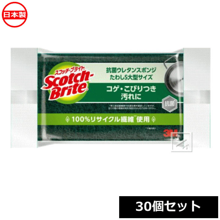 楽天市場】住友3M 抗菌ウレタンスポンジたわし (大型サイズ) スコッチブライト S-23KS (30個セット) ~R~ : ねっとんや 楽天市場】住友3M 抗菌ウレタンスポンジたわし (大型サイズ) スコッチブライト S-23KS (30個セット) ~R~ : ねっとんや