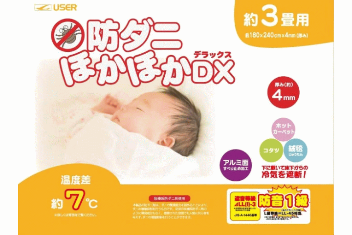 YOUTA 楽天市場】ユーザー U-Q938 防ダニほかほかDX （デラックス） 3畳用