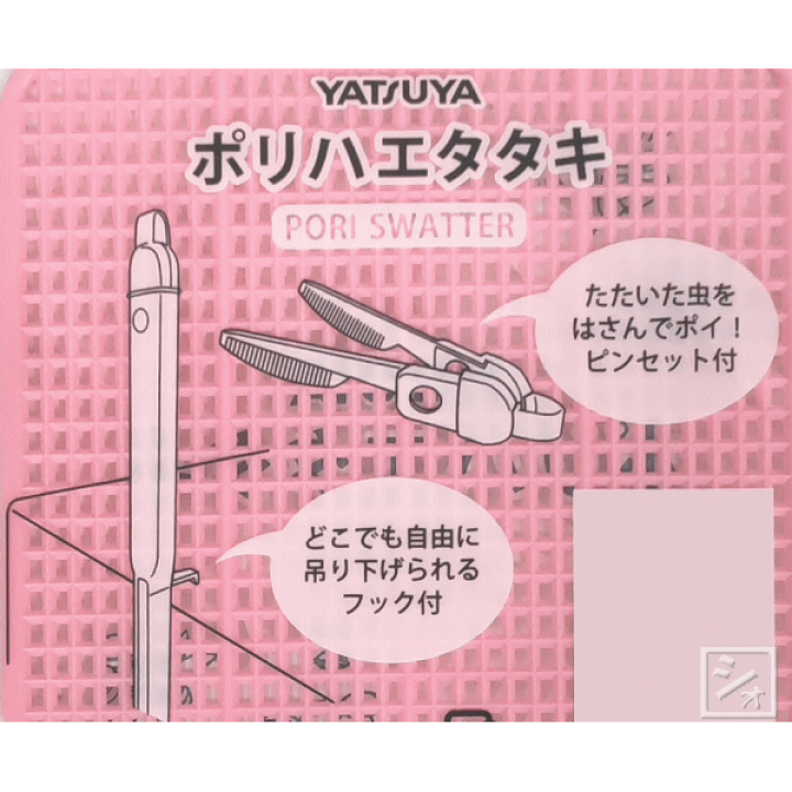 楽天市場】八ツ矢工業 ポリハエタタキ ピンセット付 20本セット 日本製