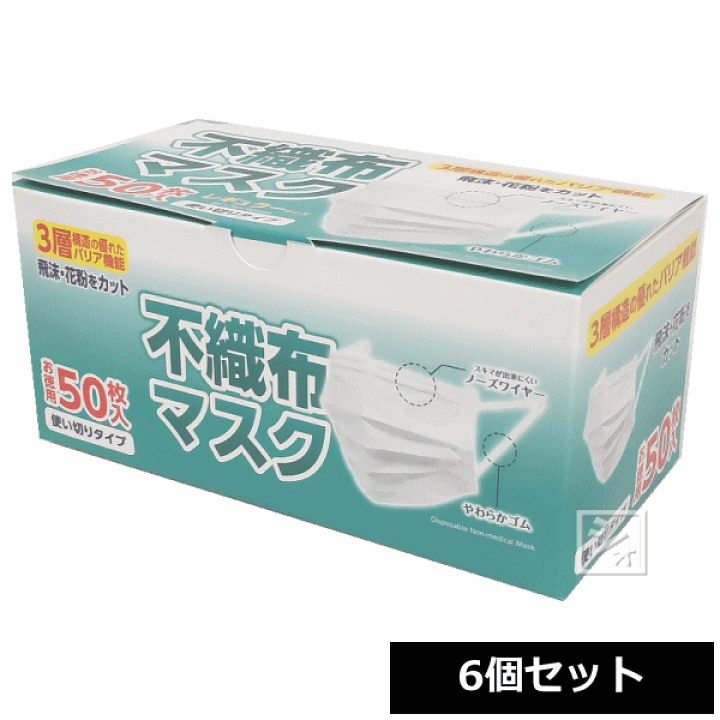 楽天市場】ヒラノトレーディング 不織布マスク 50枚入 6個セット ~R