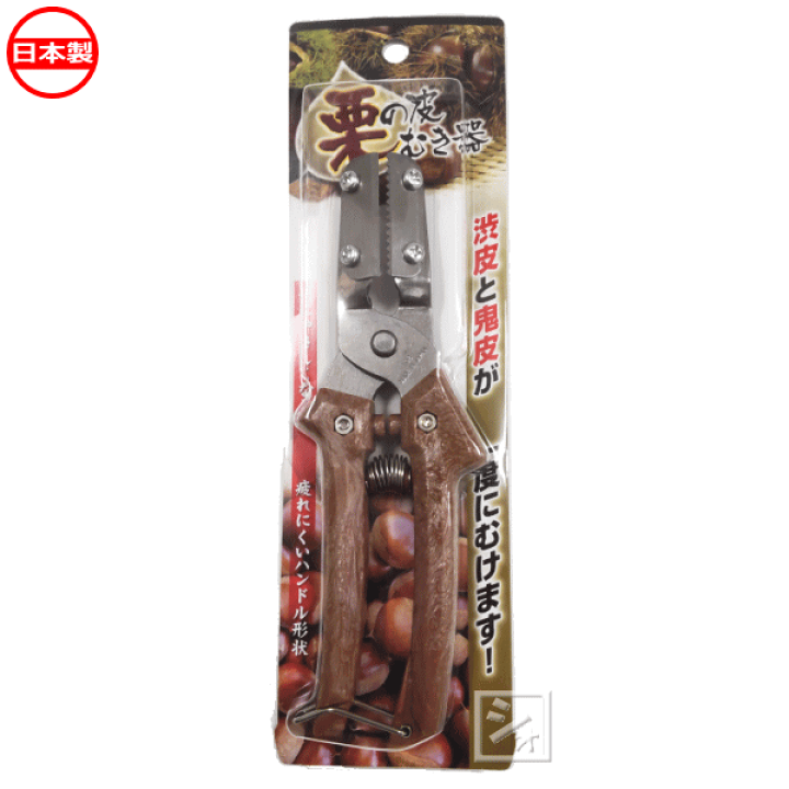楽天市場】渋木製作所 栗の皮むき器 （栗むき器） 日本製