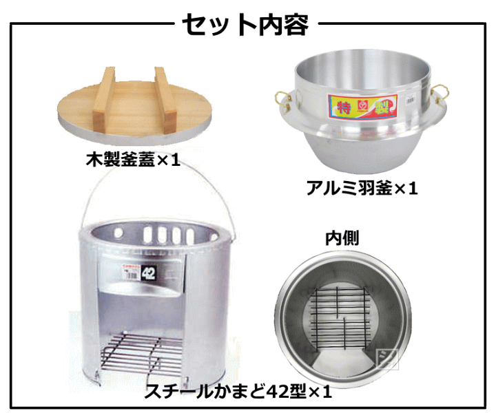 楽天市場】スチールかまど42型・羽釜セット・釜蓋33cm セット ~R