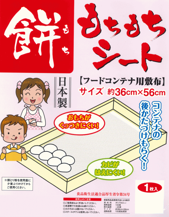 もちきんさま　専用 楽天市場】イシミズ もちもちシート フードコンテナ用敷布 1枚入 約36