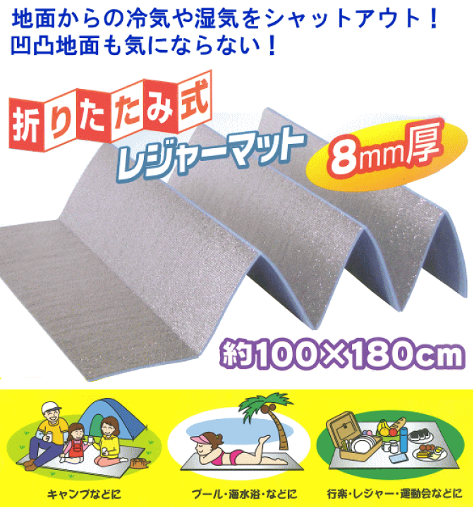 楽天市場】ユーザー レジャーマット 折りたたみ式 グランドエイト U-P845 (1m×1.8m 厚さ8mm) レジャーシート : ねっとんや 楽天市場】ユーザー レジャーマット 折りたたみ式 グランドエイト U-P845 (1m×1.8m 厚さ8mm) レジャーシート : ねっとんや