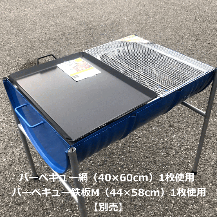 ドラム缶 BBQコンロ 脚、網セット