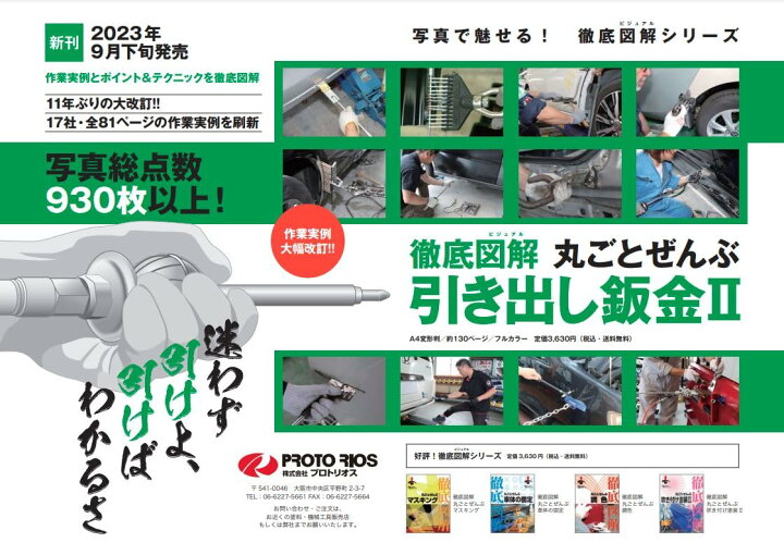 楽天市場】プロトリオス 徹底図解 丸ごとぜんぶ 引き出し鈑金II 取寄 