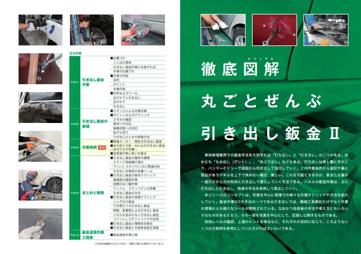 楽天市場】プロトリオス 徹底図解 丸ごとぜんぶ 引き出し鈑金II 取寄 