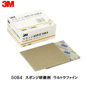 3M スリーエム スポンジ研磨材 5084 ウルトラファイン 114mm × 140mm 10枚入 1箱 5084 AAD 取寄