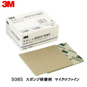 3M スポンジ研磨材 5085AAD マイクロファイン 10枚入 取寄