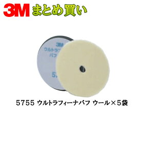 3M 5755 ウルトラフィーナバフ ウール 外径160mm×18mm厚 1ケース(10枚入) ケース販売 取寄