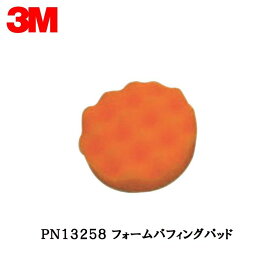 3M PN13258フォームバフィングパッド 83mm径色：オレンジ 10枚 取寄