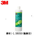 3M [38050] 磨き1-L(極細目) 750ml [あす楽]