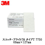 3M スリーエム スコッチ ブライト 不織布 研磨シート 7750 タイプT 69mm × 127mm 20枚入 ×1箱 [置き配…