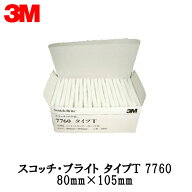 3M スリーエム スコッチ ブライト 不織布 研磨シート 7760 タイプ T 80mm × 105mm 20枚入 ×1箱 [置き配…
