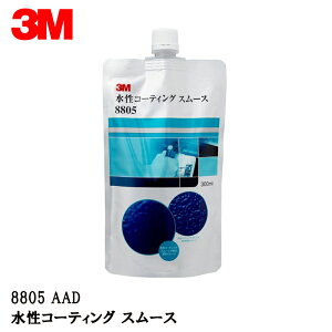 3M X[G 8805 R[eBO X[X 300ml mY3{t 1 8805 AAD 