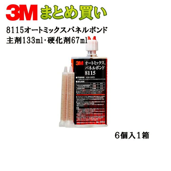 楽天市場】【期間限定特価】 3M スリーエム 8115 オートミックス 