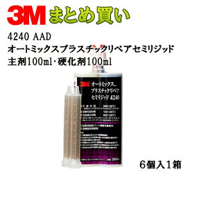 3M �I�[�g�~�b�N�XTM �v���X�`�b�N���y�A �Z�~���W�b�h���100ml�E�d����100ml*6 4240 AAD �P�[�X�̔� ���