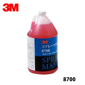 3M スリーエム 8700 スプレーマスキング 3.78L 1本 8700 即日発送