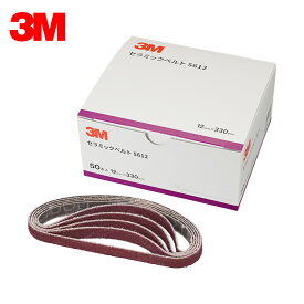 3M スリーエム 5612 セラミックベルト 粒度 60 12mm × 330mm 50本入 1箱 5612 60 即日発送
