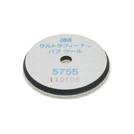 3M スリーエム 5755 ウルトラフィーナ バフ ウール 160mm径 1枚 (ばら売り) メール便 即日発送